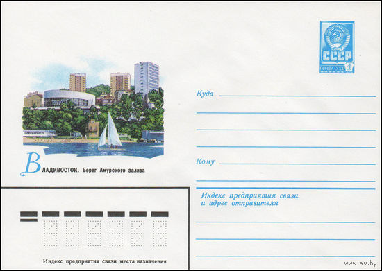 Художественный маркированный конверт СССР N 13835 (05.10.1979) Владивосток. Берег Амурского залива
