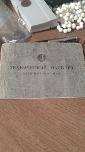 Технический паспорт на ЗАЗ-968МБ