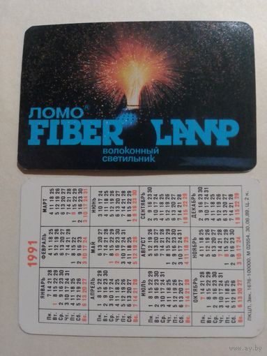 Карманный календарик. Волоконный светильник.1991 год