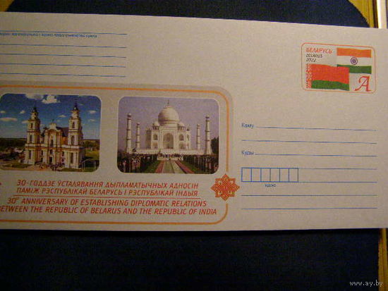 30-летие установления дипломатических отношений между Республикой Беларусь и Республикой Индия Беларусь 2022 ХМК с ОМ