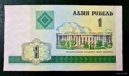 1 рубль 2000 года. Серия ГА 0118072, UNC.