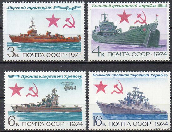 Боевые корабли СССР 1974 год (4374-4377) серия из 4-х марок