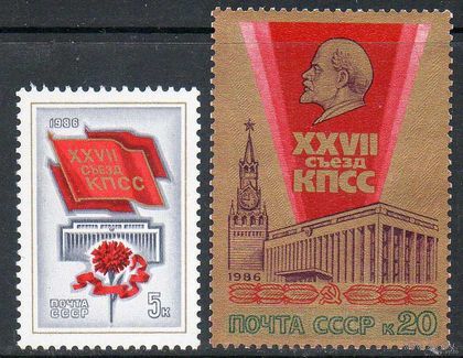 Марка СССР 1986 год. 27 съезд КПСС. 5690-5691. Полная серия из 2-х марок.