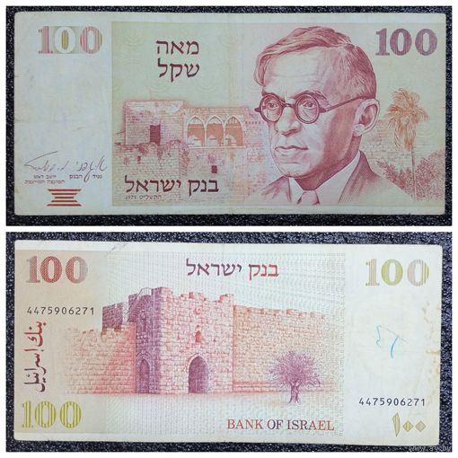 100 шекелей Израиль 1979 г.