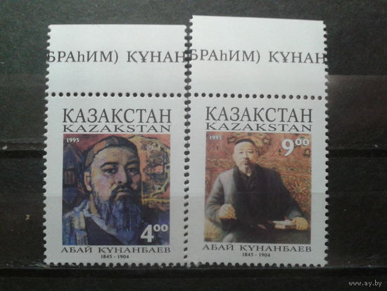 Казахстан 1995 Абай Кунанбаев полная серия