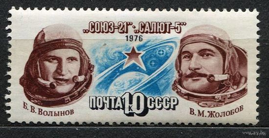 Космос. Полет Союз-21. 1976. Полная серия 1 марка. Чистая