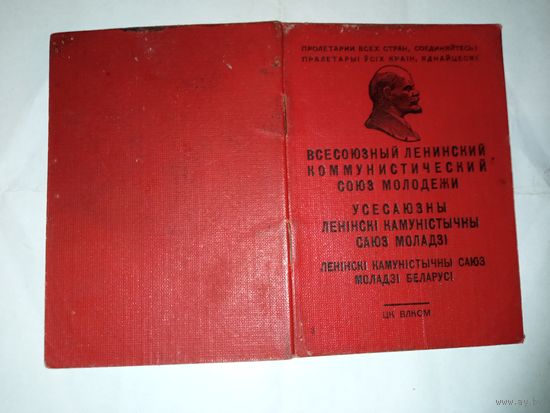 Всесоюзный ленинский коммунистический союз молодежи 1967 г