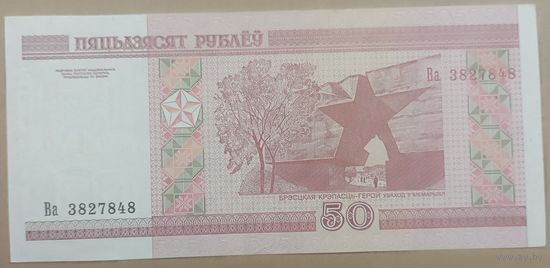 50 рублей 2000г. Ва p-25b.3