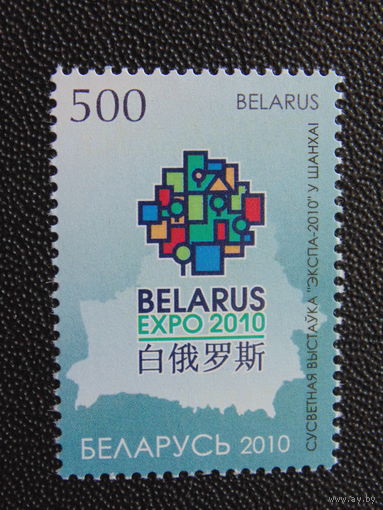 Беларусь 2010 год.
