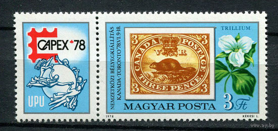 Венгрия - 1978 - Международная филателистическая выставка КАПЕКС-78 -  сцепка - [Mi. 3293] - полная серия - 1  марка. MNH