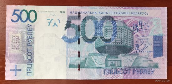 Беларусь 500 рублей образца 2009 года. Серия МВ. Брак обрезки (волнообразная форма)