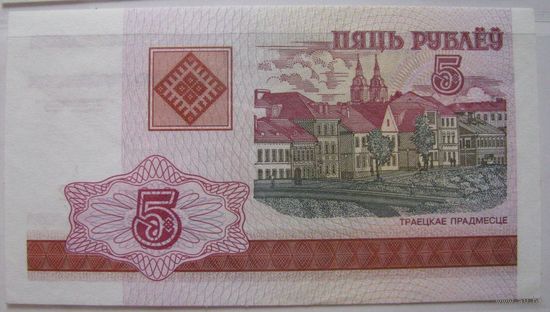 5 рублей 2000 серия ГБ