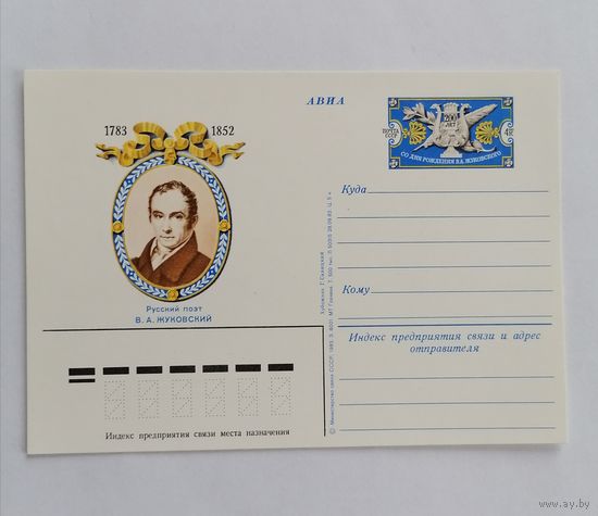 Художественный конверт из СССР, 1983г, Авиа.