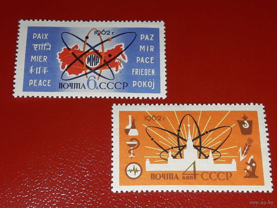 СССР 1962  Мирный атом. Полная серия 2 чистые марки