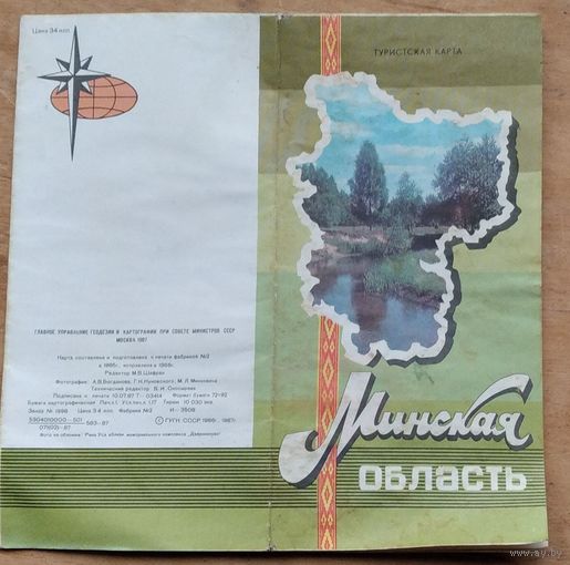 Минская обл. Туристская карта. 1987 г.