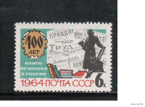 СССР-1964, (Заг.2914), ** , Книгопечатание