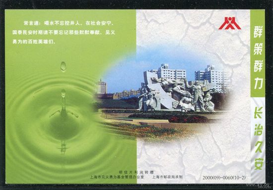 Китай. ПК с ОМ и СГ. 2000 год. Скульптура
