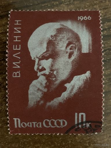 СССР 1966. Ленин. Марка из серии