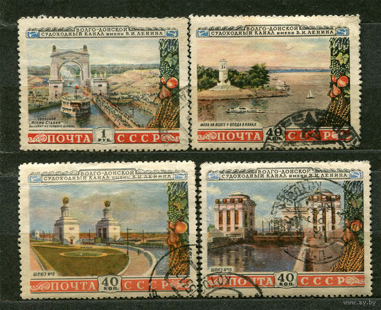 Волго-Донской канал. 1953. Серия 4 марки