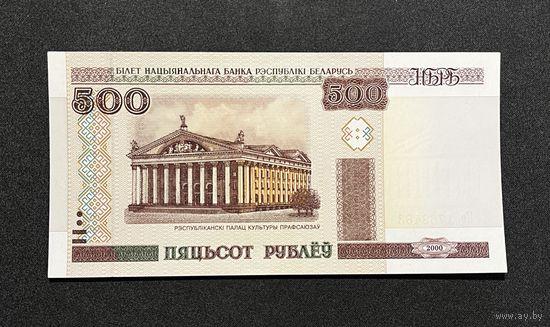 500 рублей 2000 года серия Пе (UNC)