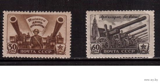 СССР-1945, (Заг.921-922),   **/*    , ВОВ, День артиллерии