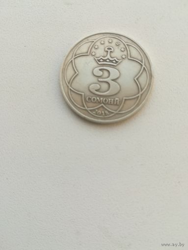 Монета Таджикистана 3 сомони 2018 года.