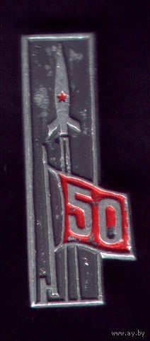 Ракета 50