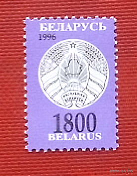 Беларусь. Стандарт. ( 1 марка ) 1996 года. 6-14.