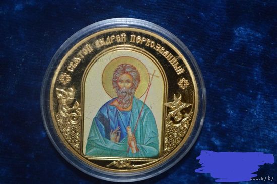 Медаль "Святой Андрей Первозванный" из серии "Небесные покровители"