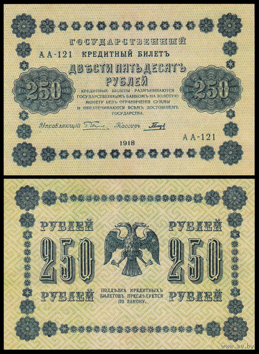 [КОПИЯ] 250 рублей 1918г. водяной знак