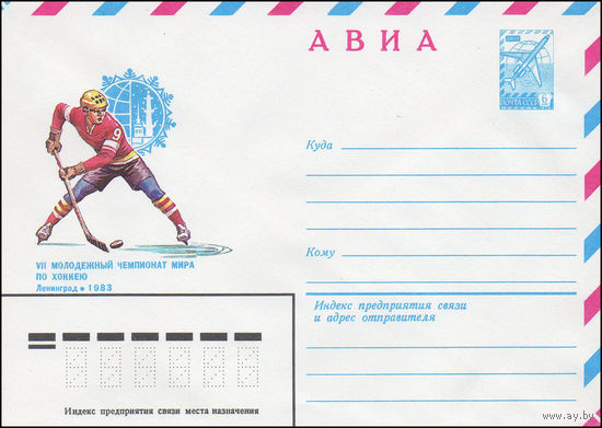 Художественный маркированный конверт СССР N 82-271 (24.05.1982) АВИА  VII Молодежный чемпионат мира по хоккею  Ленинград 1983