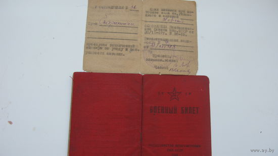 1948 г. Военный билет