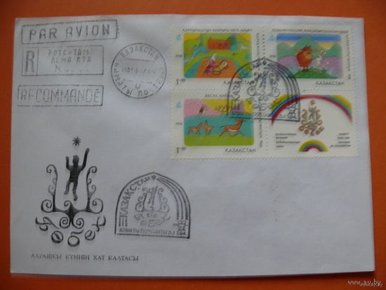 1994, КПД Казахстан, +СГ Алматы, +штампы, +марки мультфильмы и фауна.