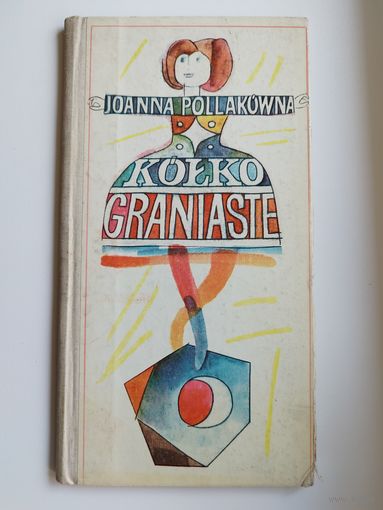 JOANNA POLLAKOWNA KOLKO GRANIASTE // Книга на польском языке