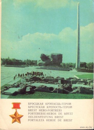Брестская крепость 1972 год