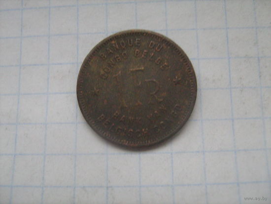 Бельгийское Конго 1 франк 1946г.km26