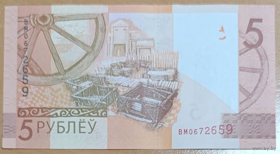 5 рублей 2019 (образца 2009), серия ВМ - UNC