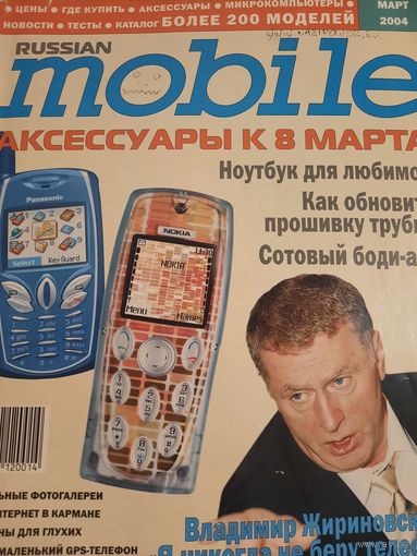 Журнал Russian Mobile (март 2004)