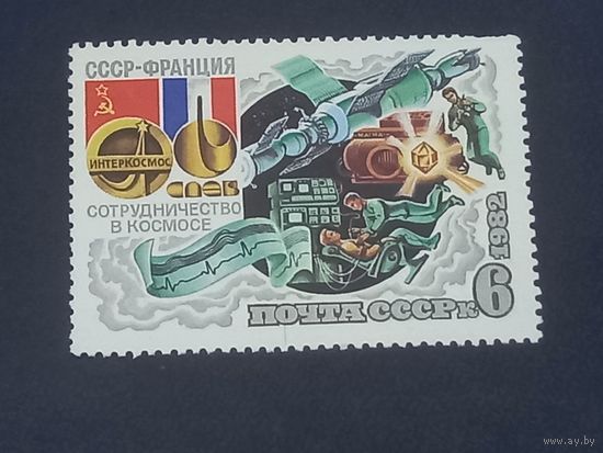 Интеркосмос. СССР-Франция. Сотрудничество в космосе. 1982г.