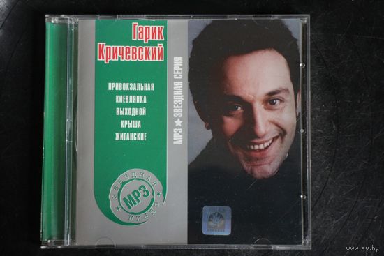 Гарик Кричесвский - Звездная Серия (2004, mp3)