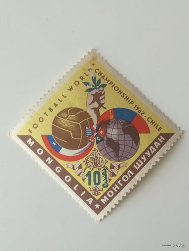 Монголия 1962. Чемпионат мира по футболу в Чили.