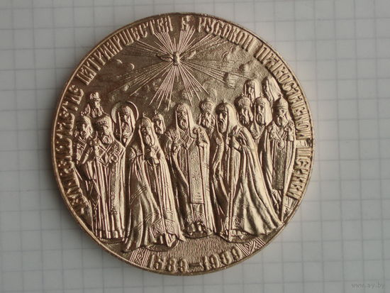 400 лет патриаршества Памятная медаль 1989 год #MС-7