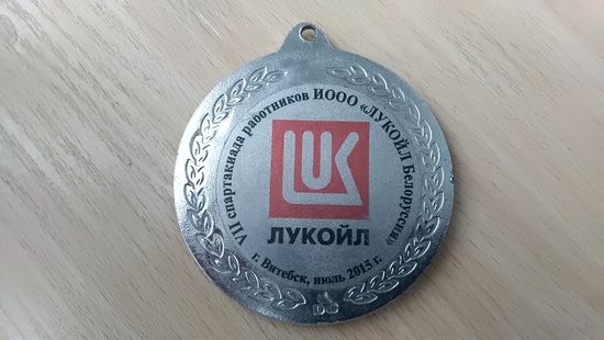 Спортивная медаль 7 спартакиада работников Лукойл по армрестлингу 2015 Витебск