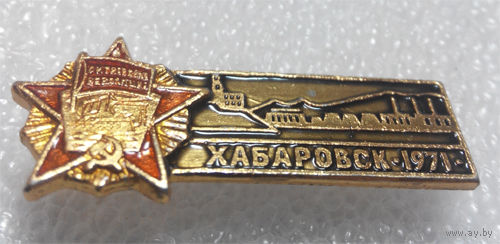 Значок. Хабаровск #0183