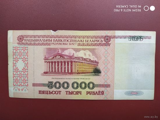 500000 рублей 1998 года, ФГ