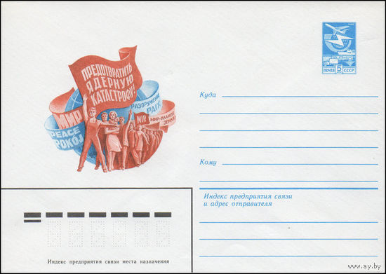 Художественный маркированный конверт СССР N 83-447 (29.09.1983) Предотвратить ядерную катастрофу!