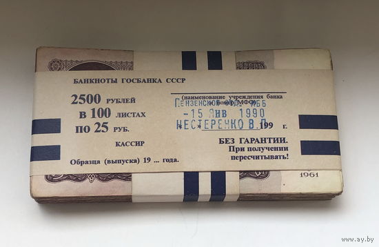 25 рублей 1961  корешок 100 штук