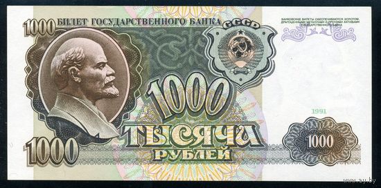 СССР. 1000 рублей образца 1991 года. Серия АХ. UNC