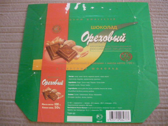Обертка от шоколада   ОРЕХОВЫЙ