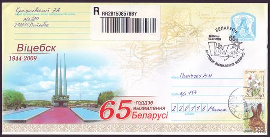 Беларусь 2009 год Конверт первого дня КПД 65-летие освобождения Беларуси Витебск